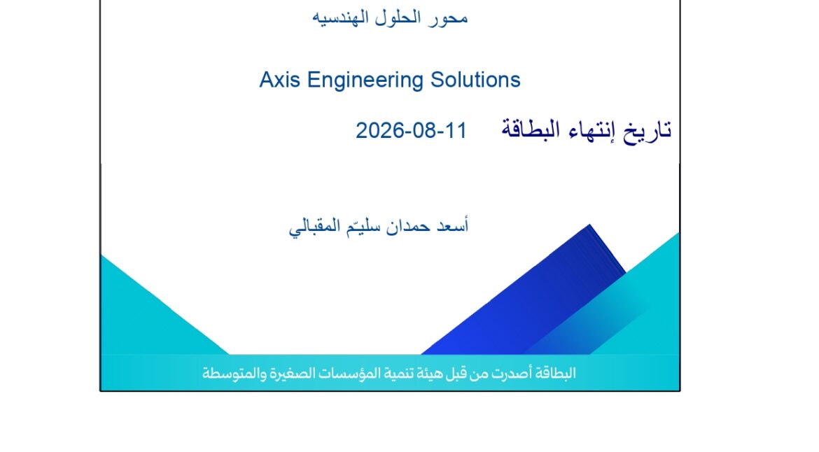 About – Axis Engineering Solutions LLC – Omani SME